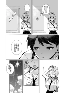 Page 7 of 押しに弱い近所のねーちゃんとボクの夏 〜後輩ちゃんの日常〜  中文翻譯