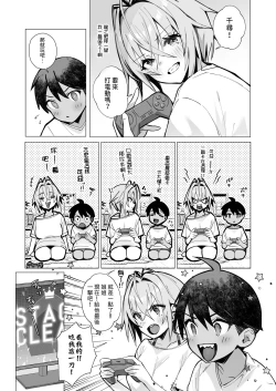Page 9 of 押しに弱い近所のねーちゃんとボクの夏 〜後輩ちゃんの日常〜  中文翻譯