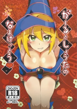 Page 1 of Garu to shouta no na ma ketto