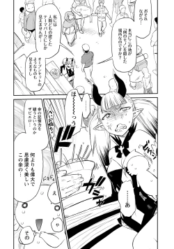 Page 104 of Yuusha no Musume to Deba-Bouchou Manga