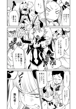 Page 115 of Yuusha no Musume to Deba-Bouchou Manga