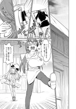 Page 12 of Yuusha no Musume to Deba-Bouchou Manga