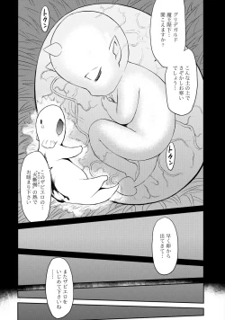Page 141 of Yuusha no Musume to Deba-Bouchou Manga