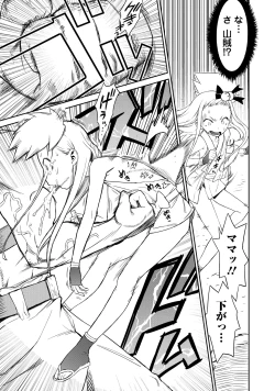 Page 16 of Yuusha no Musume to Deba-Bouchou Manga