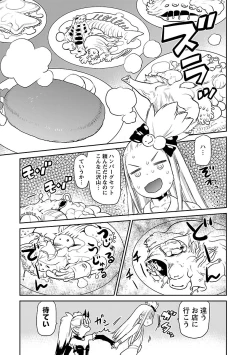 Page 219 of Yuusha no Musume to Deba-Bouchou Manga
