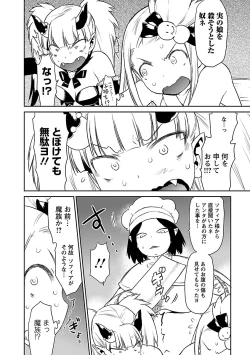 Page 224 of Yuusha no Musume to Deba-Bouchou Manga