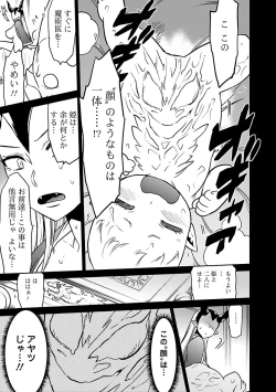 Page 243 of Yuusha no Musume to Deba-Bouchou Manga