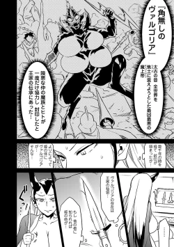 Page 244 of Yuusha no Musume to Deba-Bouchou Manga