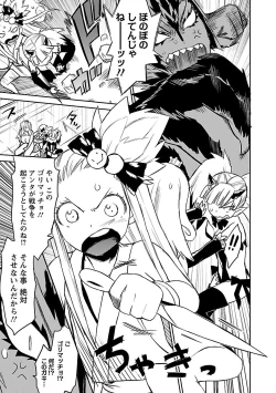 Page 255 of Yuusha no Musume to Deba-Bouchou Manga