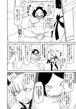 Page 291 of Yuusha no Musume to Deba-Bouchou Manga