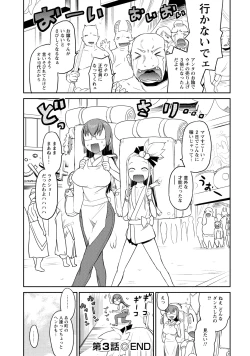 Page 75 of Yuusha no Musume to Deba-Bouchou Manga