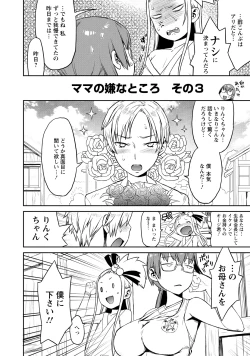 Page 7 of Yuusha no Musume to Deba-Bouchou Manga