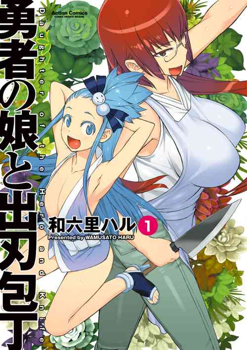 Download Yuusha no Musume to Deba-Bouchou Manga