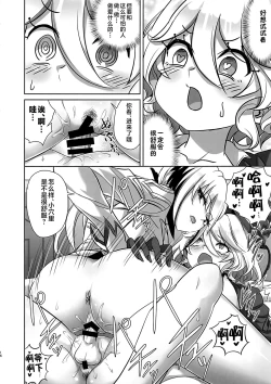 Page 15 of どうして僕におちんちんが生えているんだい!