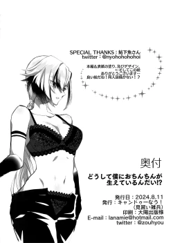 Page 21 of どうして僕におちんちんが生えているんだい!