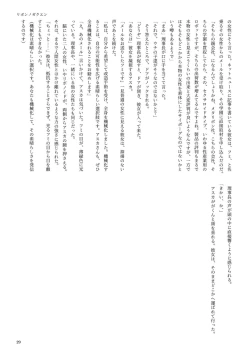 Page 29 of 機械化娘合同誌4