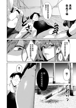 Page 9 of Gyakure Ijime Kiyowa Kyoushi wa Ichigun Joshi no Omocha | 反向欺凌 ～软弱教师成为优秀女子的玩具～