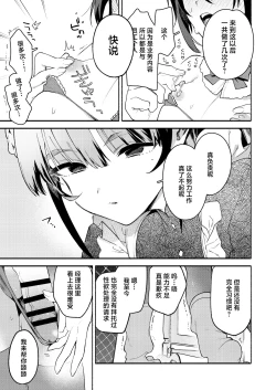 Page 14 of Kimi no Tame no Hotel 2 - HOTEL FOR YOU 2 |  专属您的世外旅馆 2
