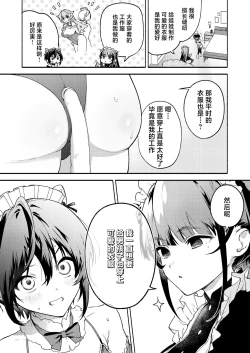 Page 8 of Kimi no Tame no Hotel 2 - HOTEL FOR YOU 2 |  专属您的世外旅馆 2