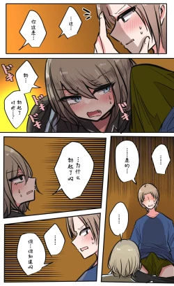 Page 70 of Seiyoku Bagutteru Yonin-gumi de Kyanpu Iku Hanashi | 性欲崩坏4人组的露营之旅