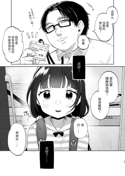 Page 14 of Oji-san to Naisho no Koibito Gokko