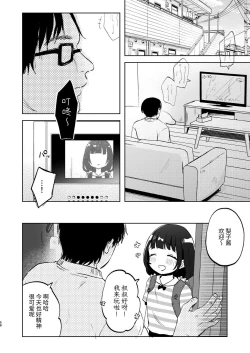 Page 57 of Oji-san to Naisho no Koibito Gokko