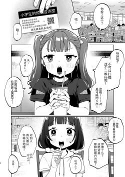 Page 7 of Oji-san to Naisho no Koibito Gokko