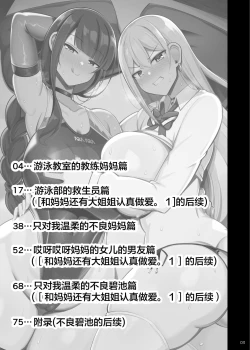 Page 3 of Onee-chan to, Mama to, Honki Koubi. II | 和大姐姐，还有妈妈，认真做爱。II