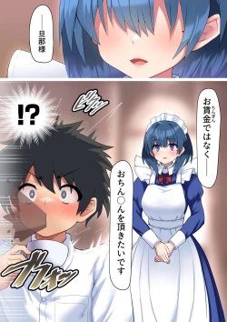 Page 2 of Ochingin wa Irimasen node