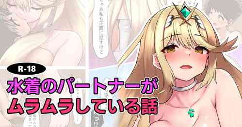 Download Mizugi no    Partner  ga   Muramura  Shiteiru Hanashi