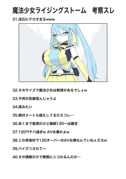 Page 109 of Mahou Shoujo Rising Storm