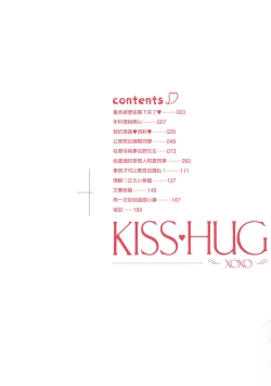 Page 3 of Kiss Hug | 熱吻擁抱