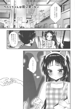 Page 2 of Kurumi-chan  wa Asobi Tarinai