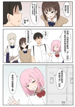 Page 3 of "Mazo" wa Idenshi Nokosemasen!