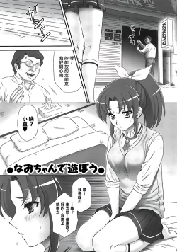Page 5 of Nao-chan de Asobou