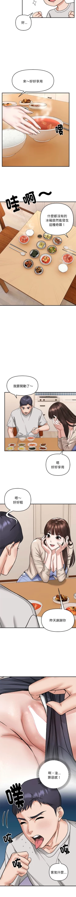 Page 38 of 邻居跑路中 | 鄰居跑路中 1-4