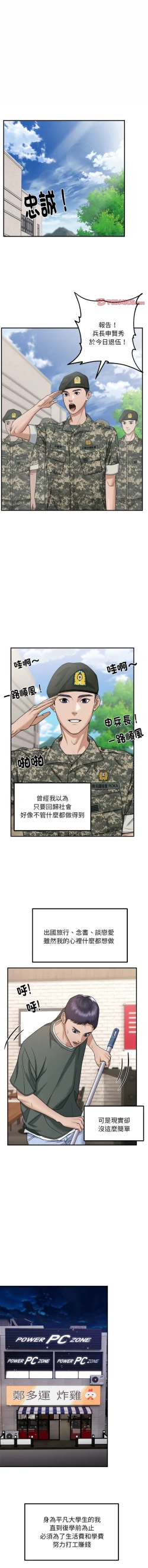 Page 3 of 邻居跑路中 | 鄰居跑路中 1-4