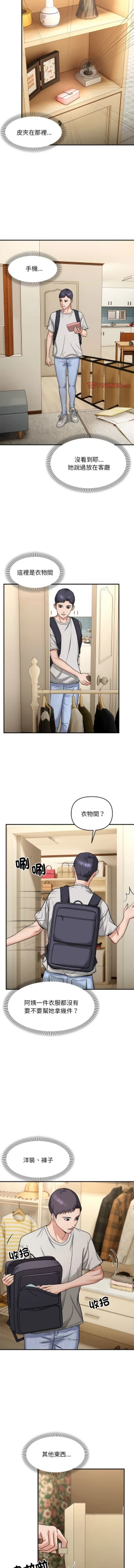 Page 42 of 邻居跑路中 | 鄰居跑路中 1-4