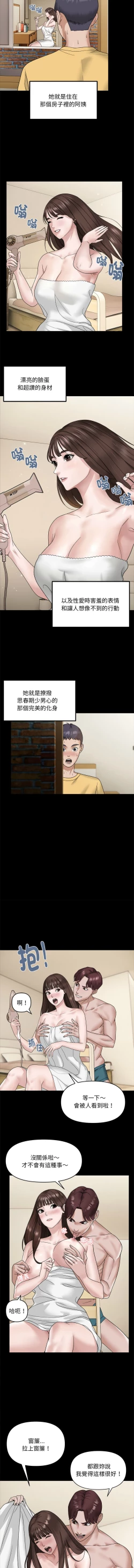 Page 9 of 邻居跑路中 | 鄰居跑路中 1-4