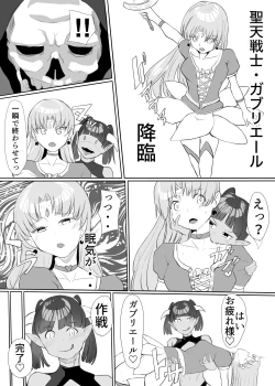 Page 31 of 聖天戦士ガブリエール