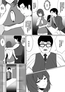 Page 29 of Yokkyuu Fuman na   Kanojo yori  Shigoto o Yuusen Shitara  Shachou ni Netorareta | 放著欲求不滿的女朋友而專心工作的後果就是被社長睡走