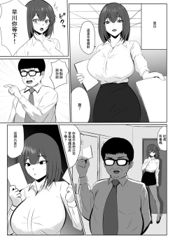 Page 7 of Yokkyuu Fuman na   Kanojo yori  Shigoto o Yuusen Shitara  Shachou ni Netorareta | 放著欲求不滿的女朋友而專心工作的後果就是被社長睡走