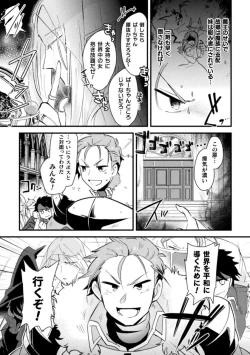 Page 5 of Otokonoko VS Yuusha