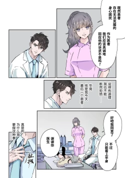 Page 11 of Ikemen Kareshi Series Episode 9ka｜有能力且专业的泌尿科医生、 为患者的勃起障碍提供特殊治疗。