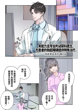 Page 3 of Ikemen Kareshi Series Episode 9ka｜有能力且专业的泌尿科医生、 为患者的勃起障碍提供特殊治疗。