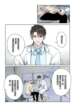 Page 6 of Ikemen Kareshi Series Episode 9ka｜有能力且专业的泌尿科医生、 为患者的勃起障碍提供特殊治疗。