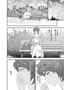Page 16 of 母が友カノになったので4