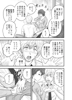 Page 19 of 母が友カノになったので4