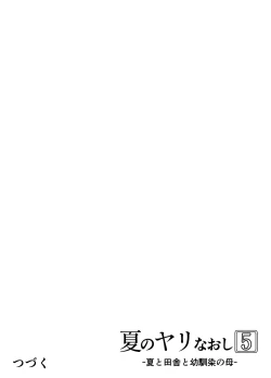 Page 145 of Natsu no Yari Naoshi 5