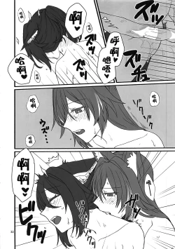 Page 21 of 雲居の空に狐福